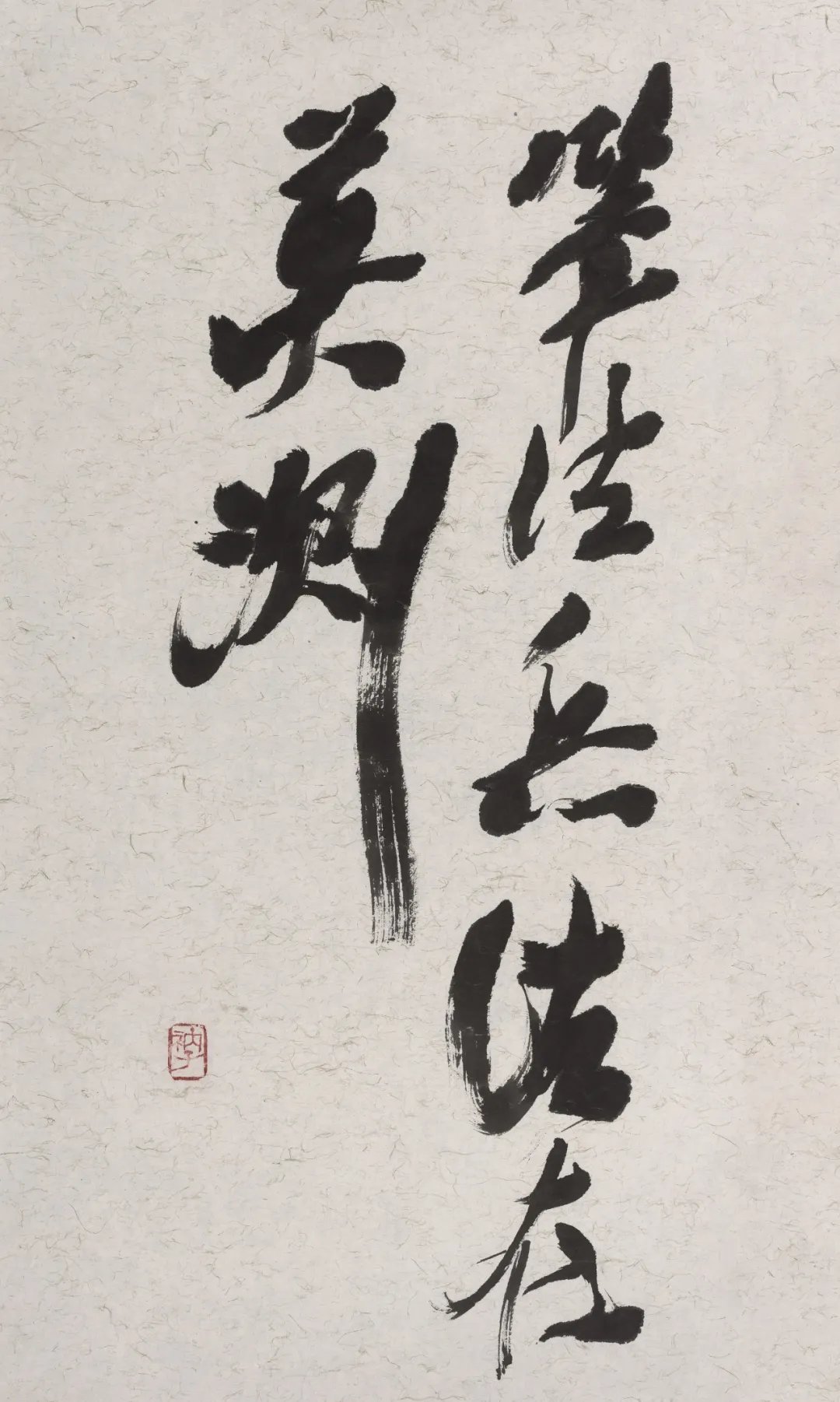 北京工艺美校#忘言——衲子画展