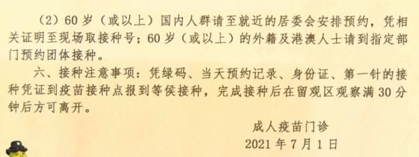 接种|广州60岁以上长者接种疫苗，全指引看这里就够了