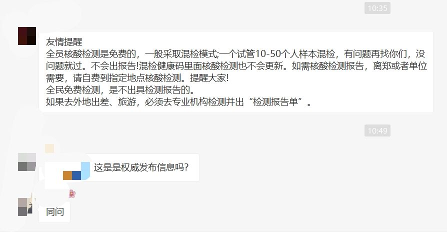 谣言|郑州全员核酸检测不出报告？谣言，这3种途径可查询