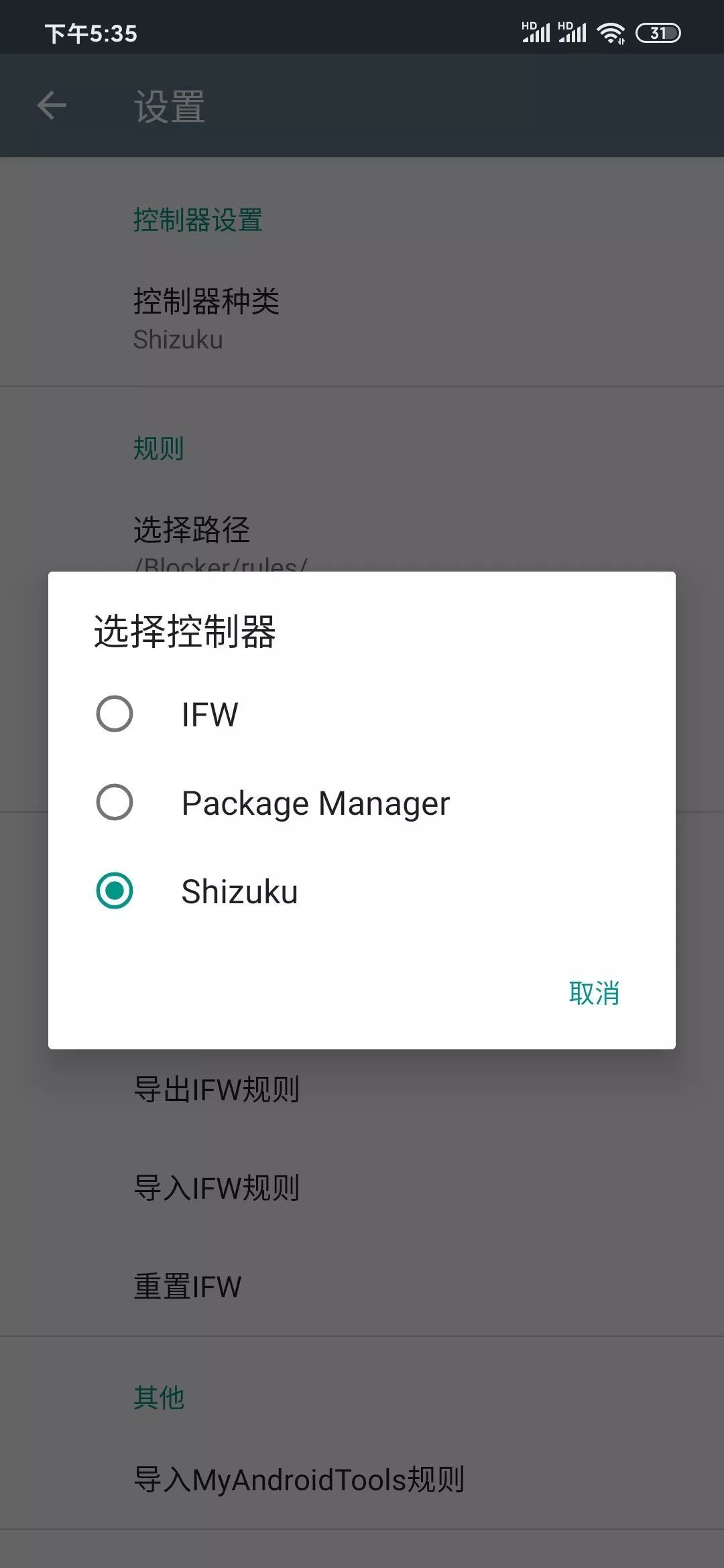 安卓卡顿怎么办?阻止安卓流氓 APP 唤醒和广告:BLOCKER-HEU8