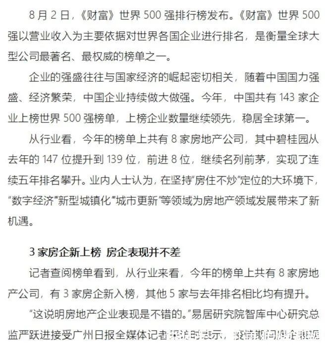住宅|岱山县2021年7月商品房成交排行榜