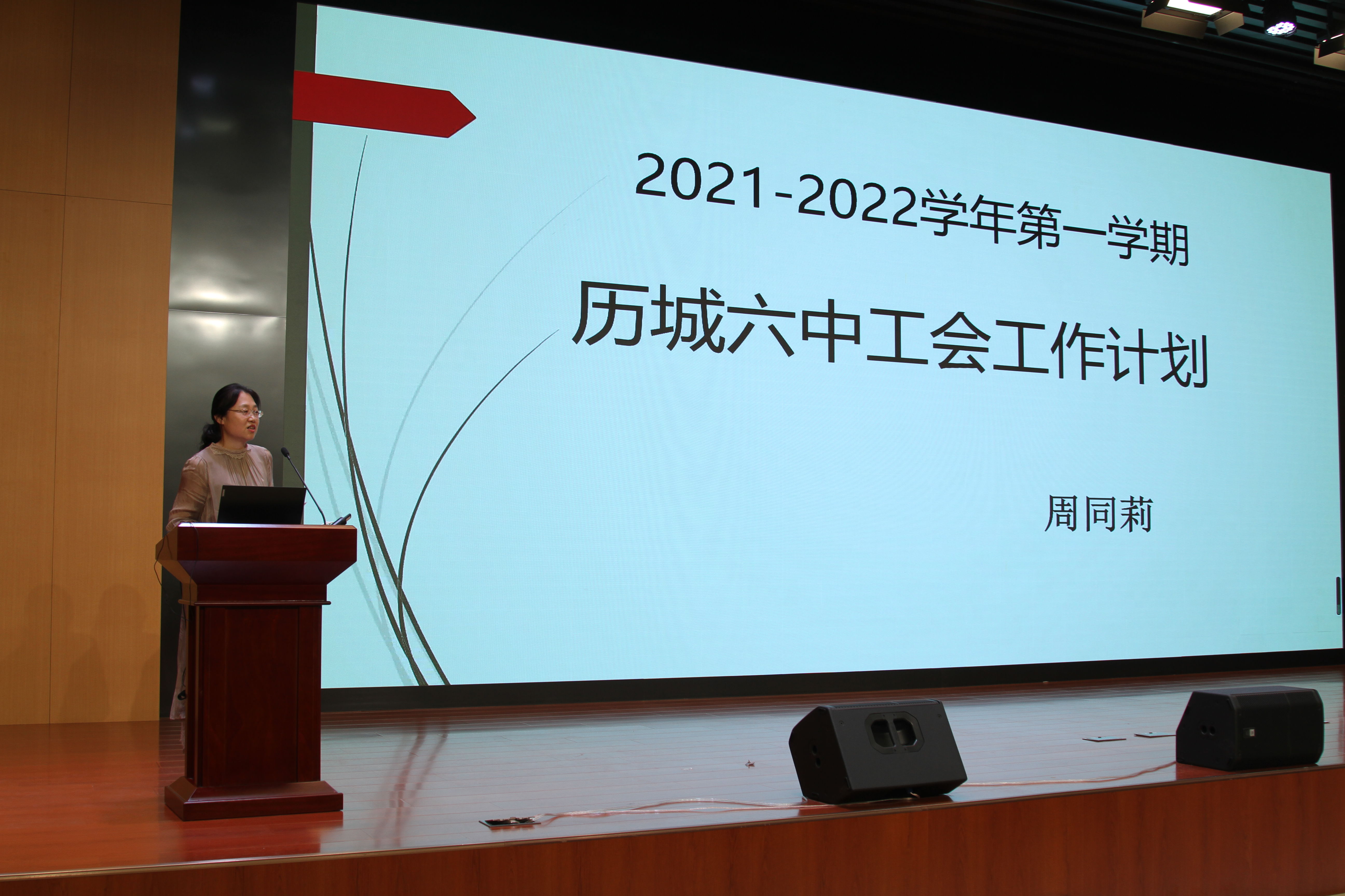 燃感|积蓄能量！燃感爆棚！历城六中开展2021-2022学年第一学期全体教职工大会