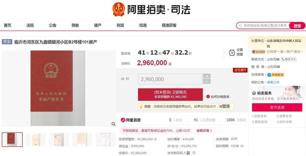 专场|临沂中院专场：投资精选好房低价热拍中