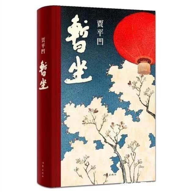 叶子|贾平凹《暂坐》:3句话让你领悟，成年人世界里的3条扎心真相