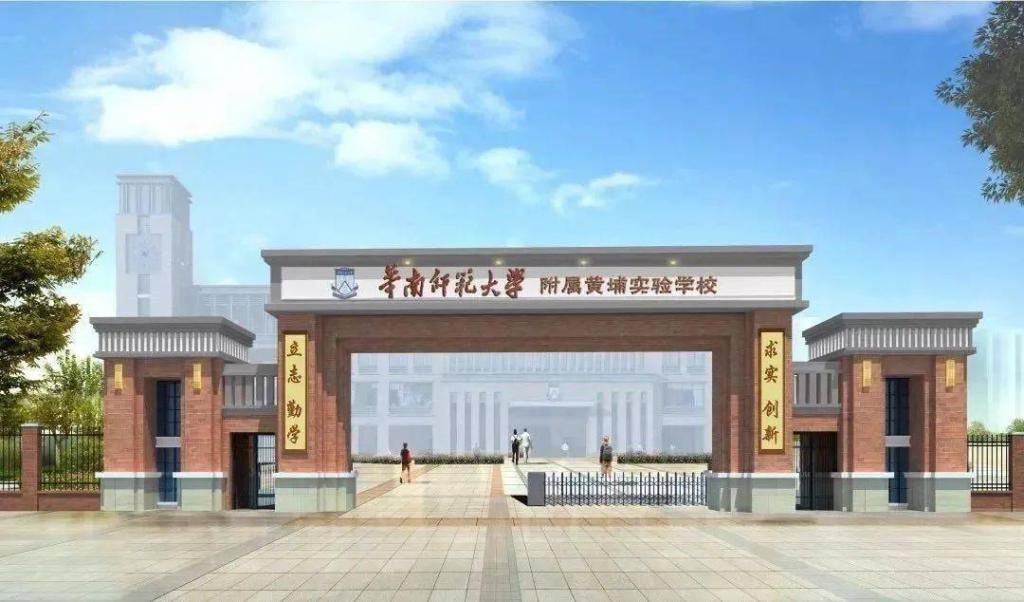 黄埔区|神仙“打架”！华附、广附、华师附新校区落户这个区，将提供2000优质学位