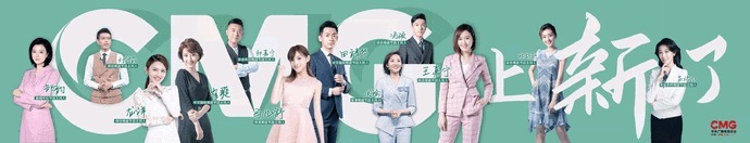 总台|12位新面孔亮相！央视总台官宣首批新主持人名单