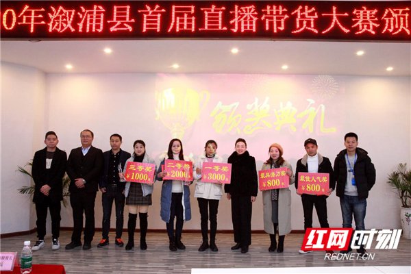 直播|给经济注入“新力量”2020溆浦县直播带货大赛圆满收官