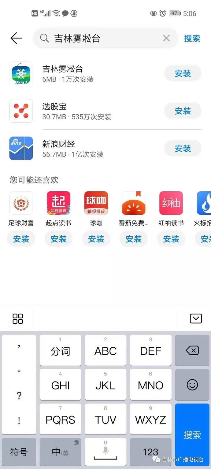 雾凇|上新！吉林雾凇台APP改版啦！