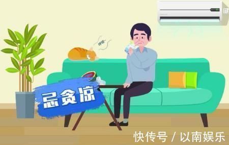 夏天|不到10分钟,男子被空调吹倒,医生告诫:高血压者夏天有3大忌