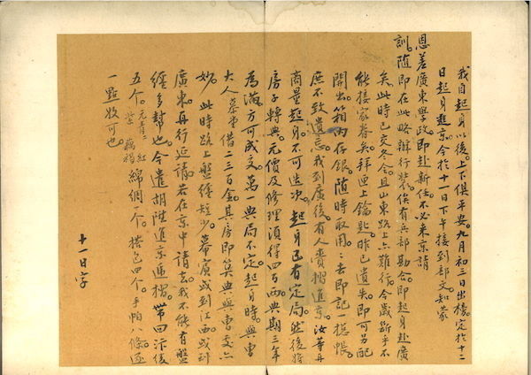 家书册|史学家陈垣考释“一代儒宗”钱大昕手简十五通