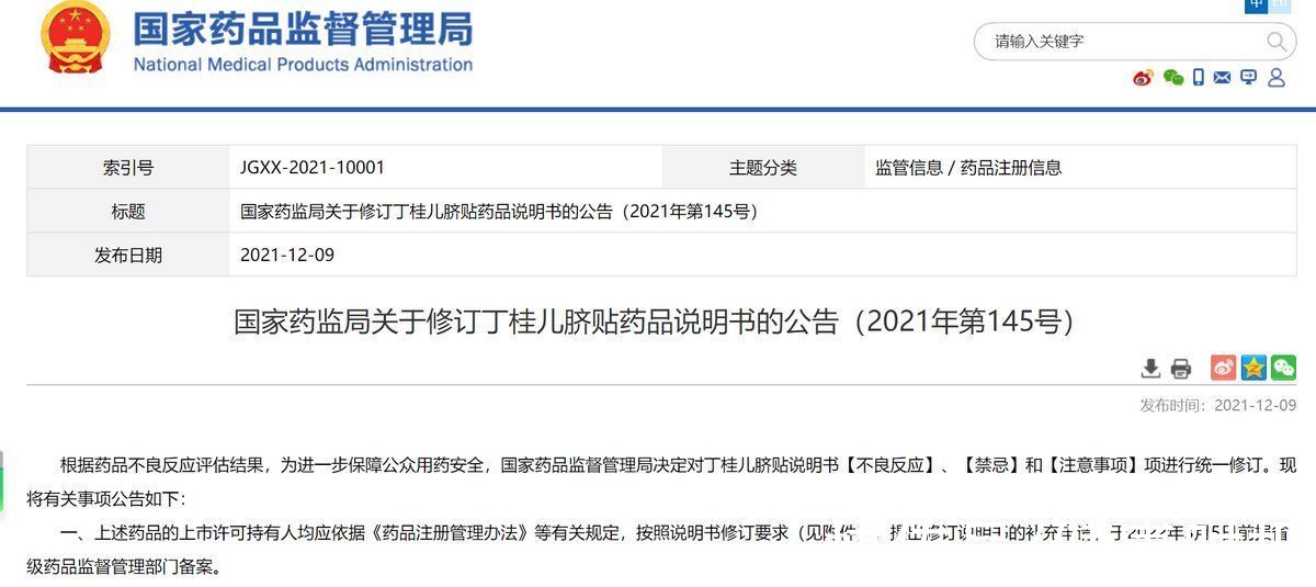 丁桂儿脐贴|家长们注意！丁桂儿脐贴药品说明书修订，增加皮疹、瘙痒等不良反应