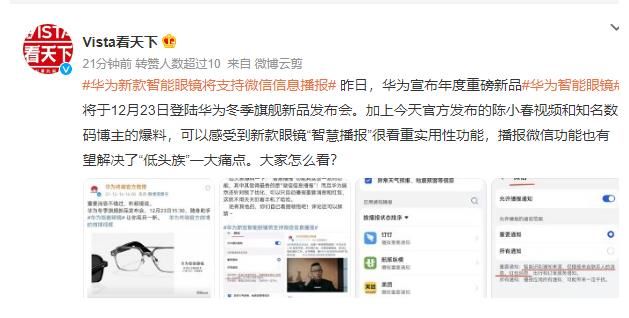 新品|近日，华为宣布年度重磅新品华为智能眼镜将
