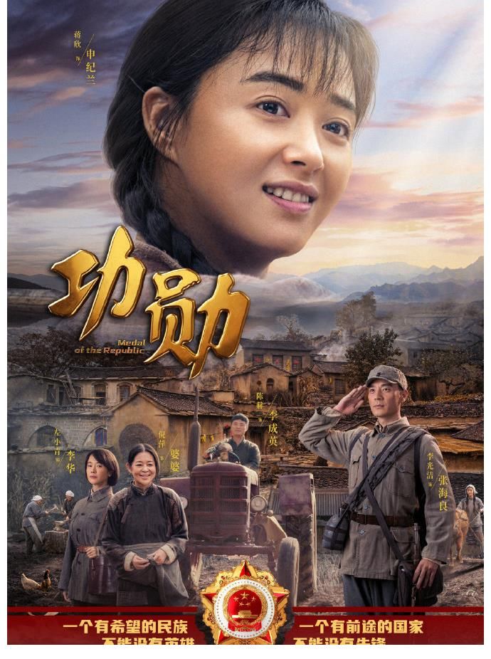 蒋欣|《功勋》正式官宣定档，四大卫视同播，袁隆平屠呦呦申纪兰是主角