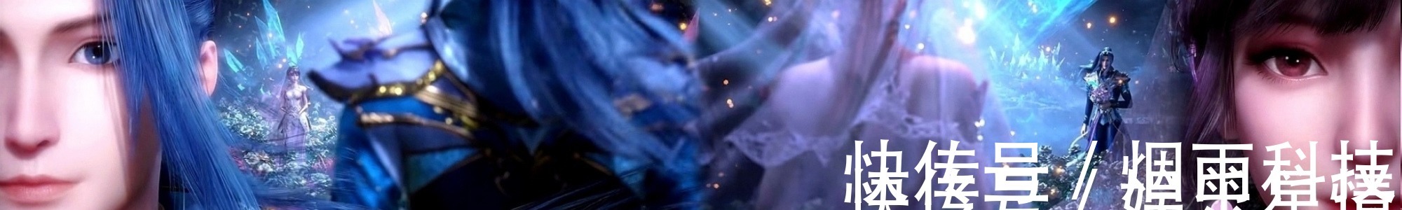 宁荣荣|斗罗大陆:唐三好心机,报唐晨名讳亲近波塞西,荣荣必定会到99级