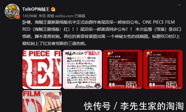 四皇|《海贼王剧场版:红》即将登场,莫非是要讲红发香克斯的事情?