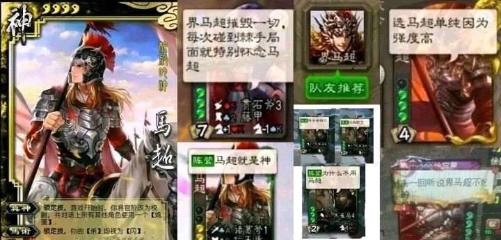 马忠|三国杀：到底谁是马神？马良还是马忠，不，马超就是神！