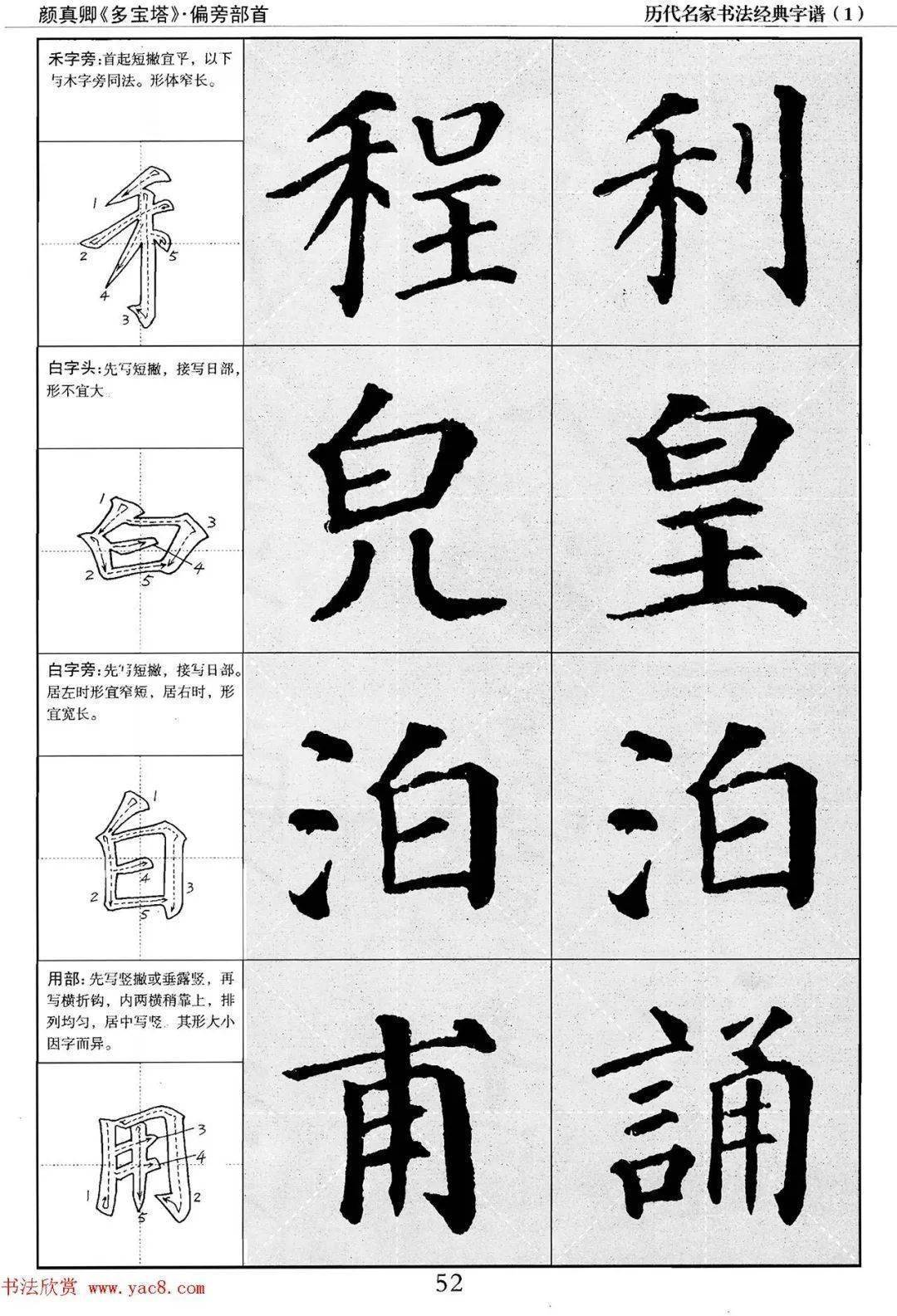 多宝塔字谱！颜真卿多宝塔字谱