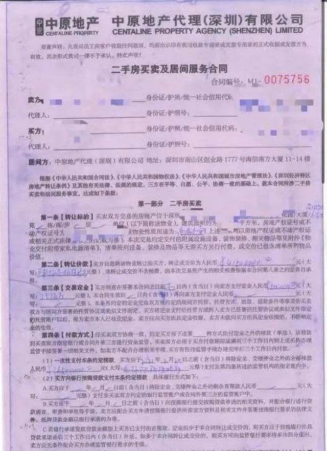 深圳市房地产中介协会|花四千万元买豪宅，疑被中介吃差价250万元，中原地产：与我无关