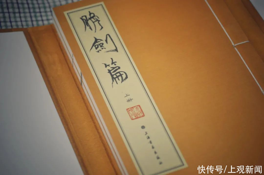 出版|好书·新书|程十发代表作,线装+钤印+编号本《胆剑篇》出版