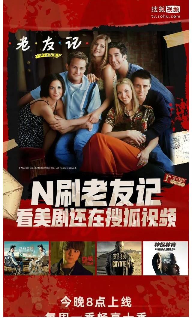 28年了,《老友记》依然能制霸热搜