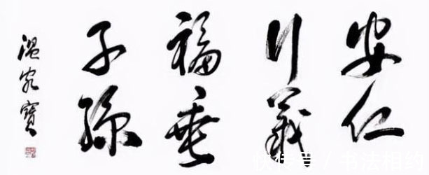 题字$常见!他的书法真实质朴,细腻中见端庄,稳重中见洒脱