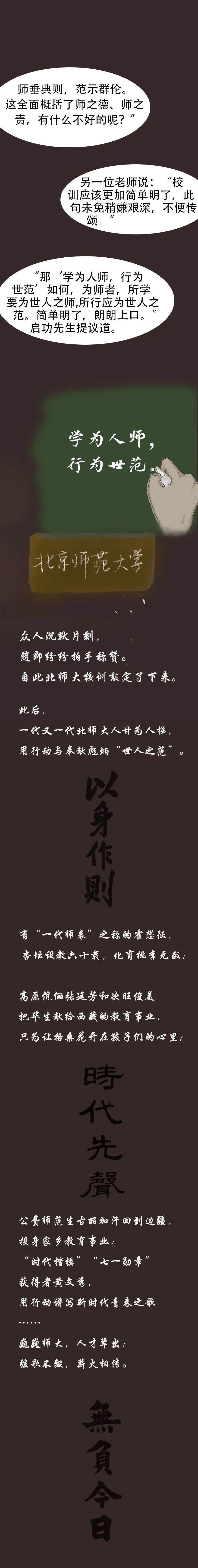 那些年，老师曾经教会我的那些话|中国人的故事| 故事