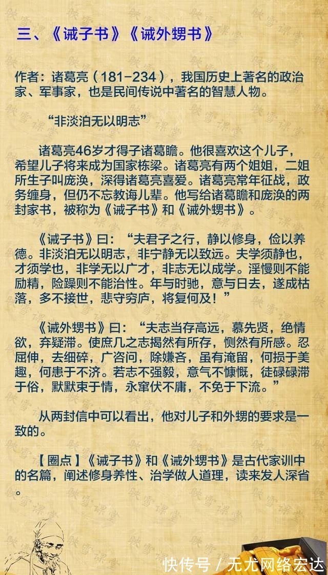 命子迁#中国古代十大经典家训！《弟子规全集》积财千万、不如薄技在身