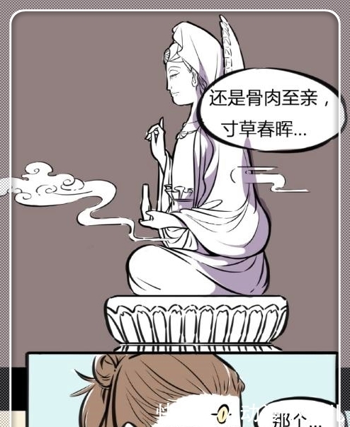 搞笑漫画：杨戬忆起前尘往事，观音开导解除心结！