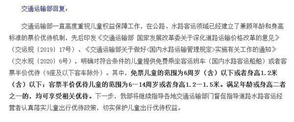 儿童票按照身高还是年龄计算?交通部:满足二者之一均可享受优待