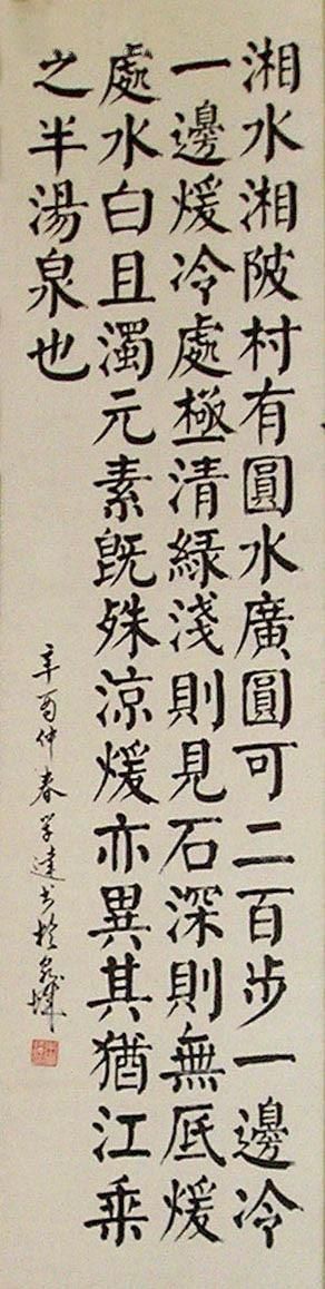 山东省@他是开宗立派的楷书大家,以魏碑、篆隶为突破口,楷书古朴典雅
