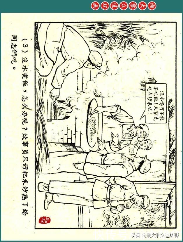 连环画|瀚大黎众｜解放军战士连环画《淡水》李成勋罗振华绘画1956年出版