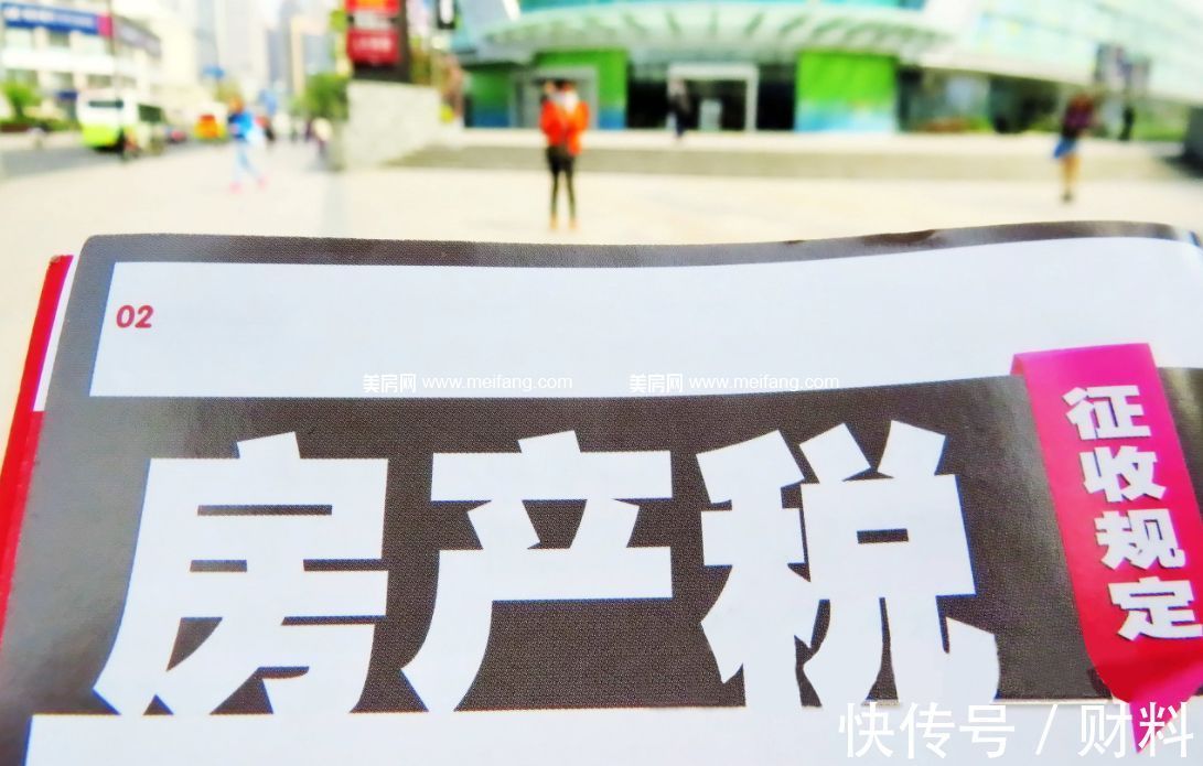 缴税|房产税没来，另一税先来了？已有3地征收，事关每个房东和租客