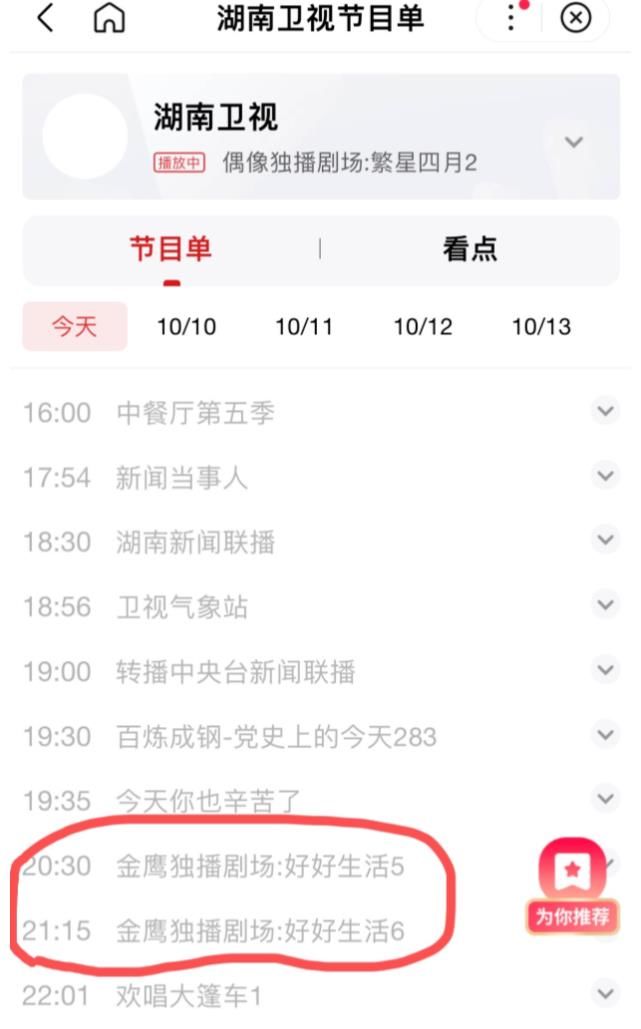 節(jié)目|《快本》確定無限期延播？湖南衛(wèi)視節(jié)目單中已將其更換其他節(jié)目