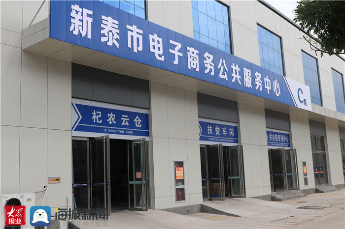 农村|山东省电子商务进农村综合示范观摩培训会在新泰市召开