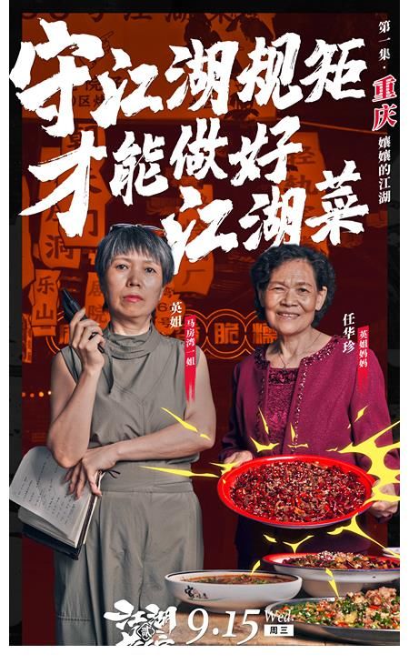 人文|优酷人文市井美食纪录片《江湖菜馆》第二季正式营业 人在江湖，尽享口福！