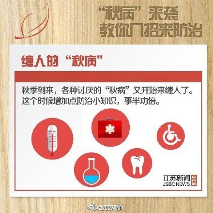 增加点|你必须知道的秋天养生常识