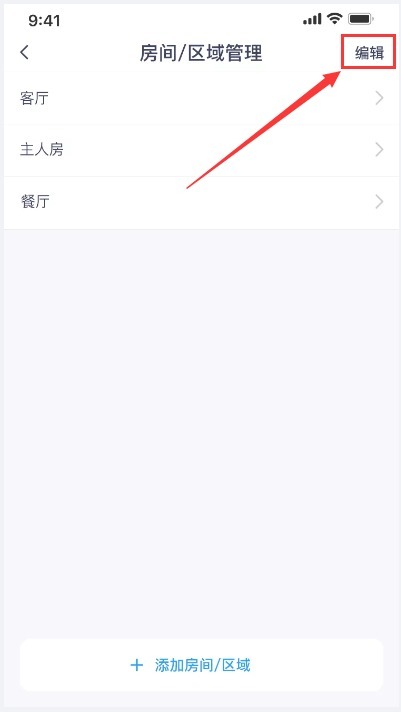 房间|智汀家庭云-功能介绍：房间/区域篇