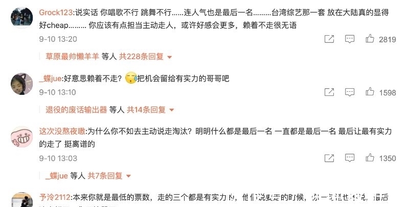 乘风破浪的姐姐|人气最低!敖犬不主动退出被骂到上高位热搜!微博评论区沦陷!