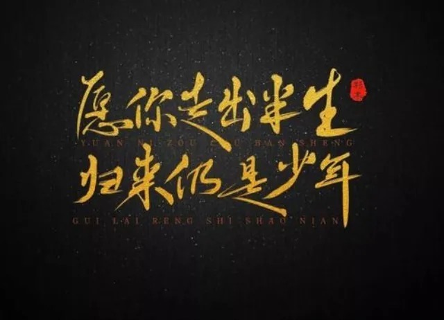 柔奴&“愿你出走半生,歸來仍是少年”成網(wǎng)絡名句,蘇軾:我原句更高明