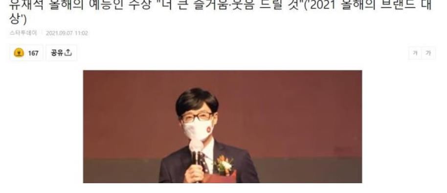 韩国|刘在石再度荣获2021韩国品牌大赏年度最佳男综艺人物奖！