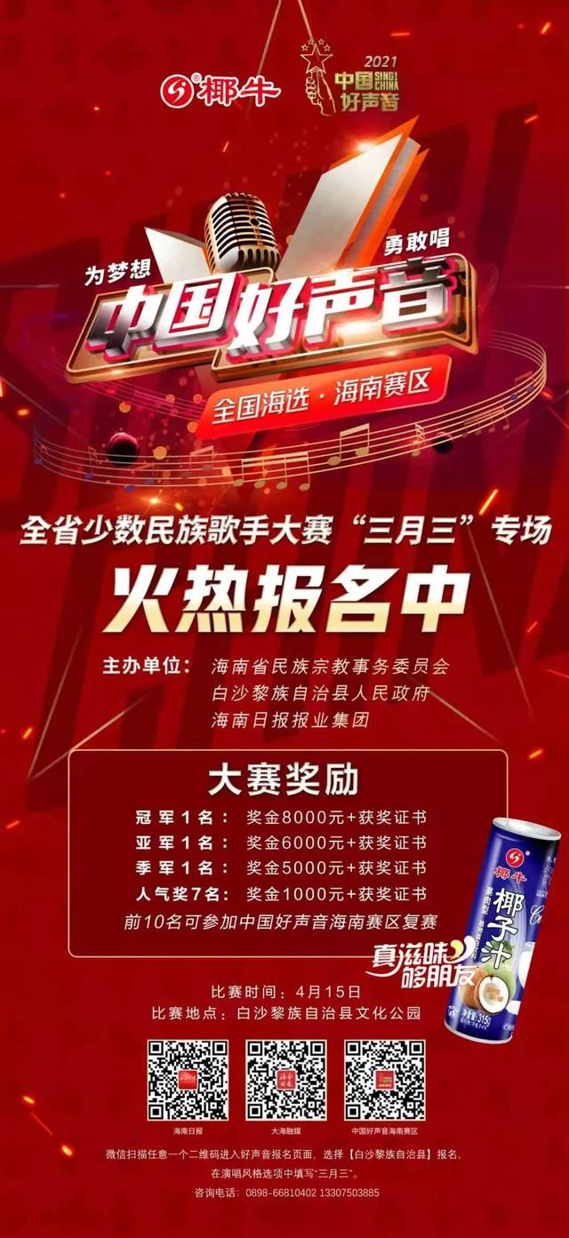 全新赛季，等您开唱！ 2021中国好声音海南赛区报名通道已开启