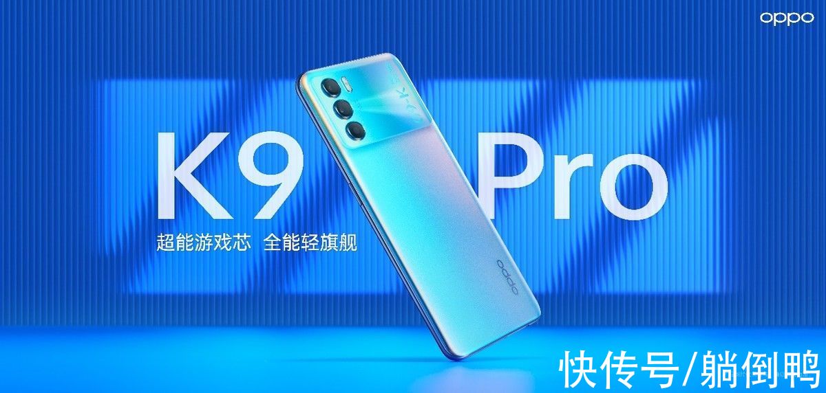 人像|K系列新品OPPO K9 Pro超能发布，为用户打造超能硬核之选