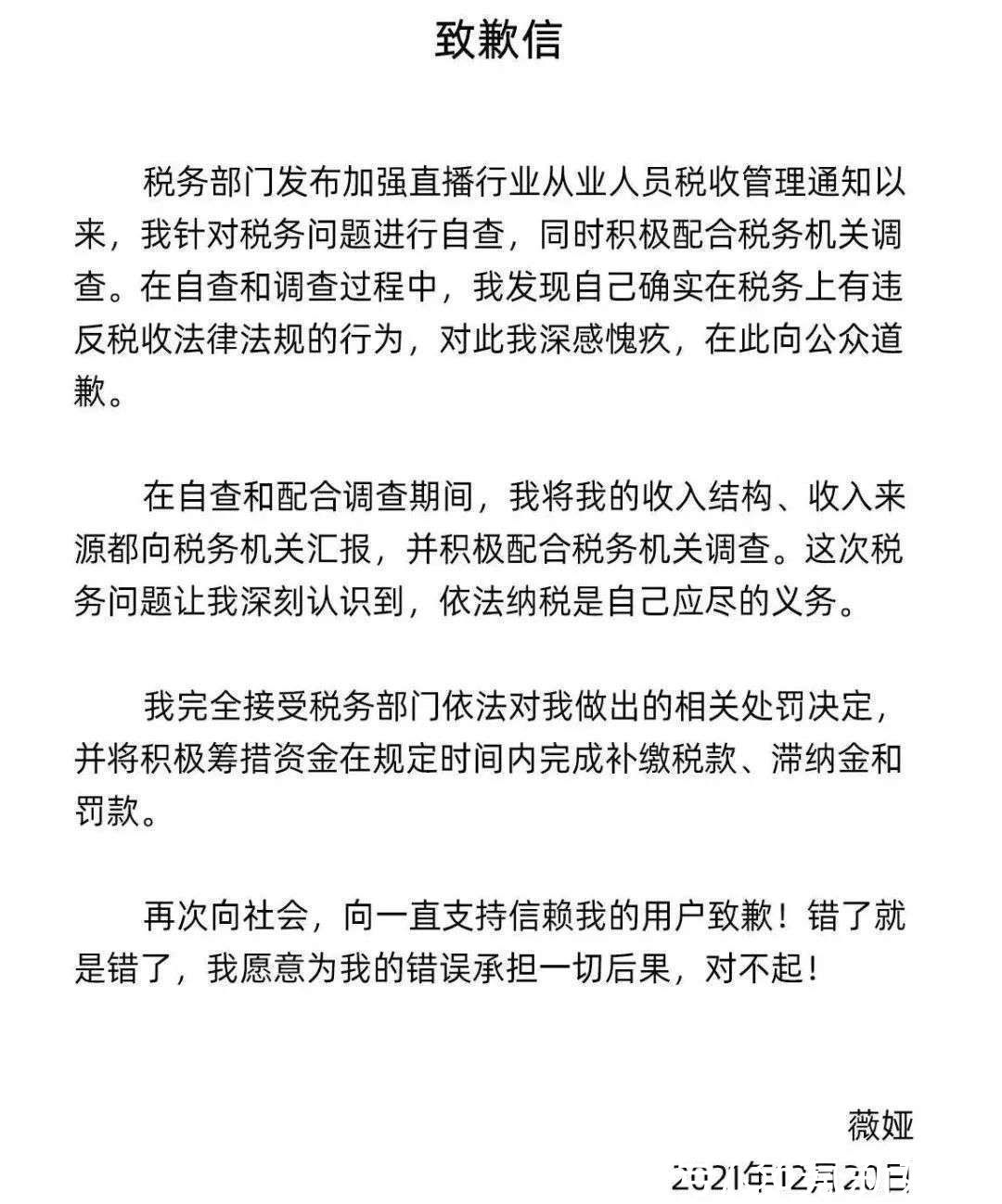 B站|8点1氪｜薇娅偷逃税被罚13.41亿，多个账号被封；李佳琦公司回应称经营正常；B站回应王力宏跨年晚会表演取消