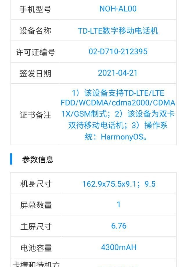 m首款预装鸿蒙系统的手机入网，麒麟9000加持，型号亮了