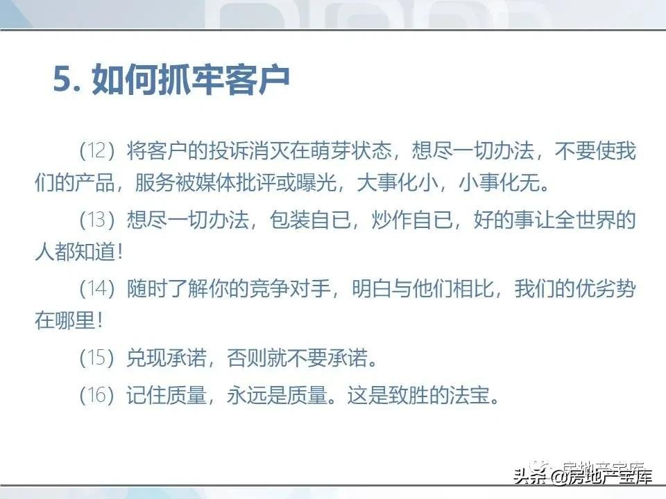 培训|房地产销售技巧培训