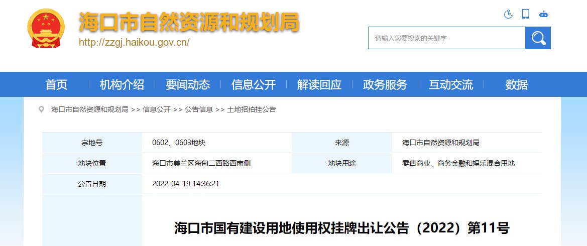 海口市自然资源和规划局|海口海甸岛挂牌约10.4亩用地，拟建文化娱乐商业综合体！