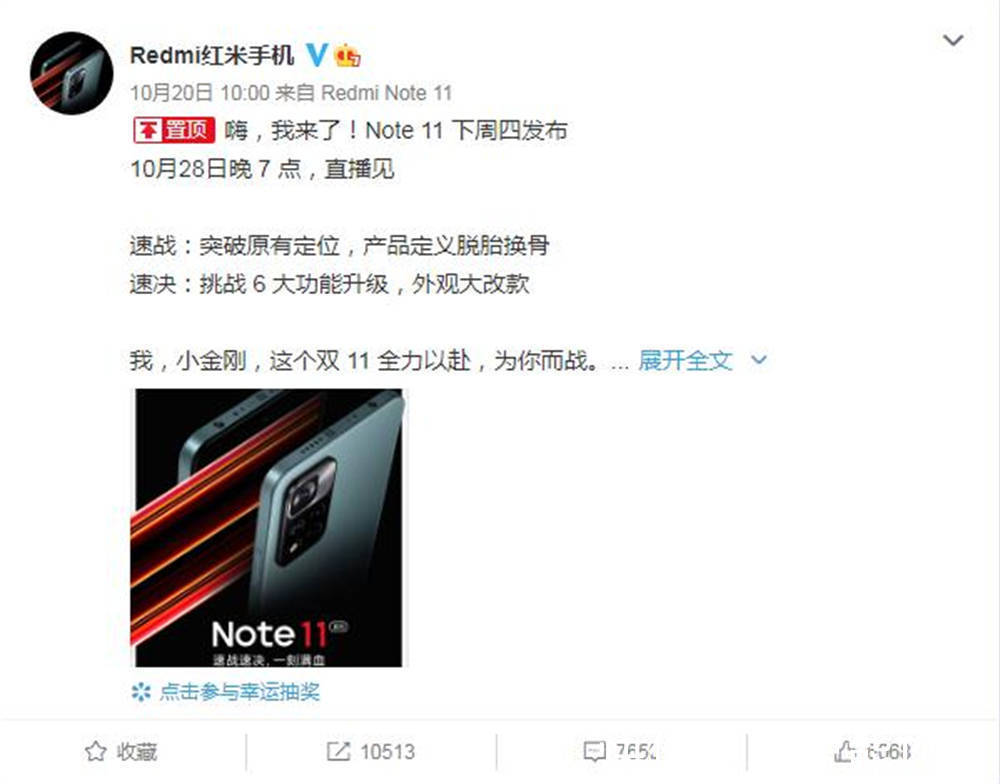 小米|全新小金刚Redmi Note 11来了，功能大升级，网友：价格不会升吧