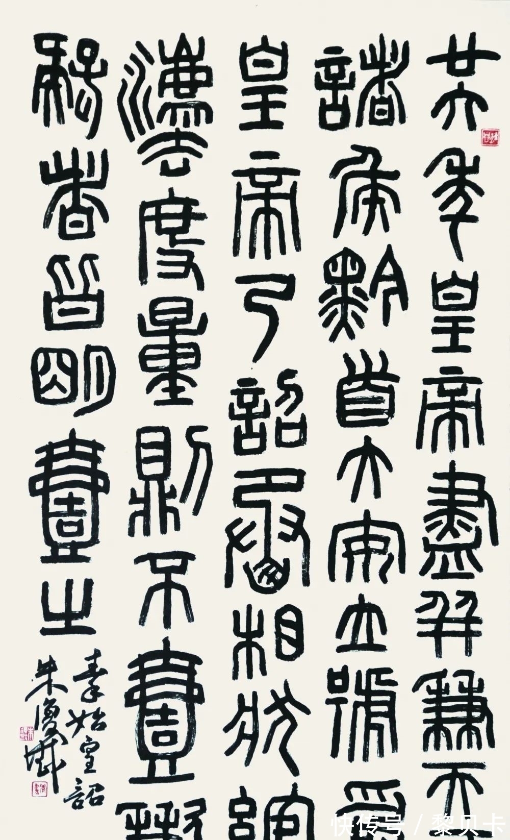金石书画@中国现代杰出的金石书画大师、朱复戡作品欣赏