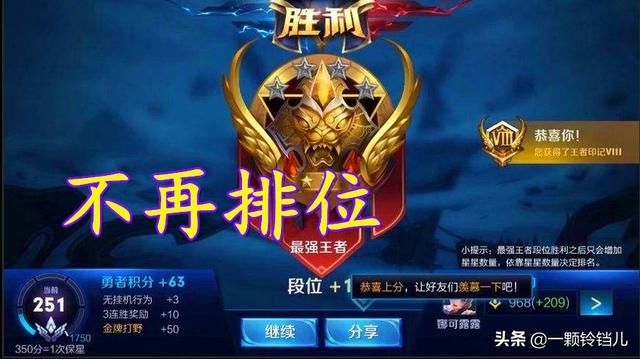 王者|王者荣耀：S21有无数王者一星就不排位的大神，这模式真凉了？