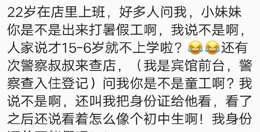 |因为长相和年龄不符, 闹出过什么笑话 网友 感觉跟傻子一样